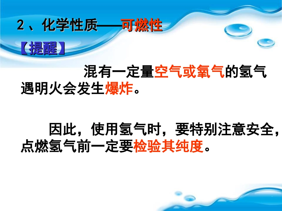 水的组成201410_第3页