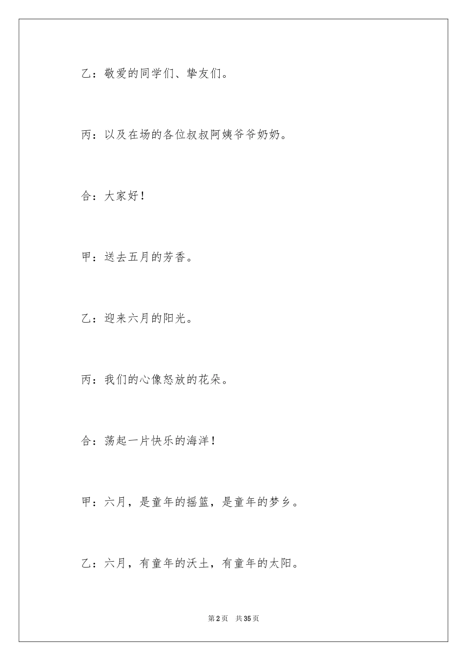 2024六一儿童主持词_7_第2页