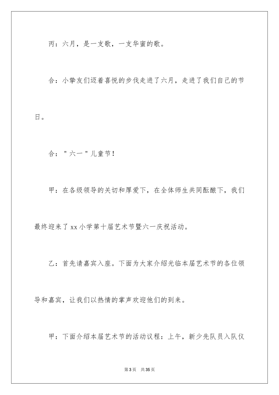 2024六一儿童主持词_7_第3页