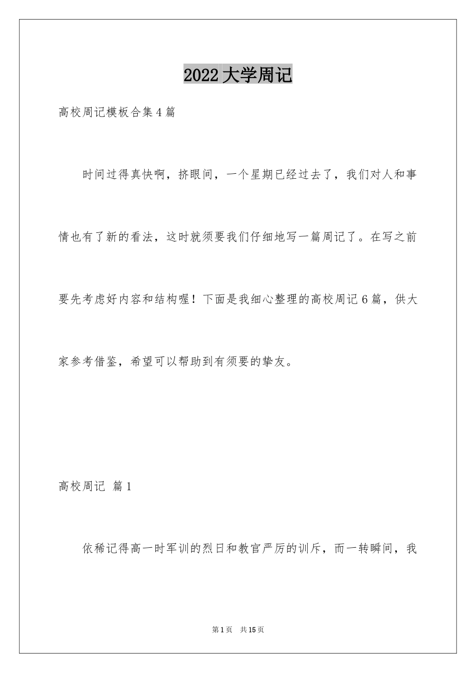 2024大学周记_40_第1页