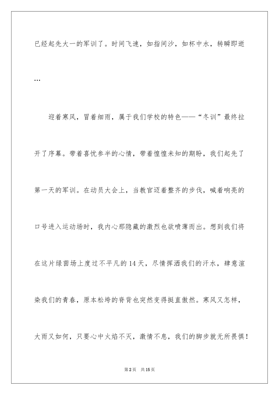 2024大学周记_40_第2页