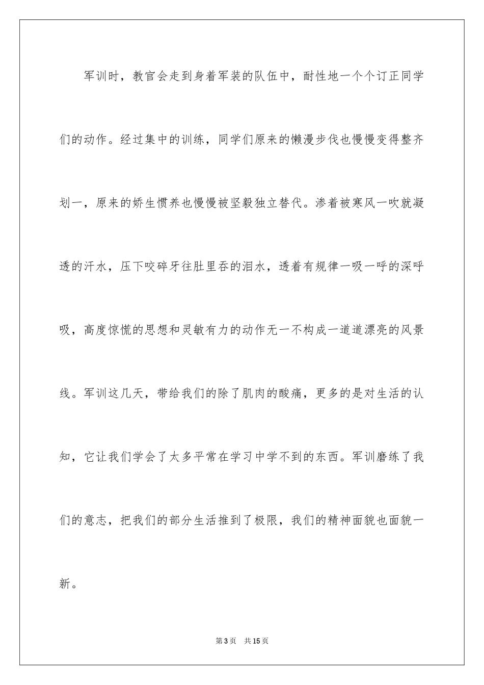 2024大学周记_40_第3页
