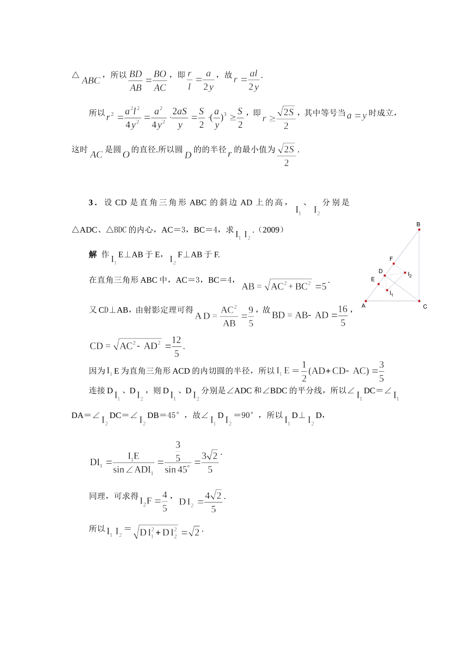 全国初中数学联赛分类汇编6--几何解答题(含答案_免费)_第2页