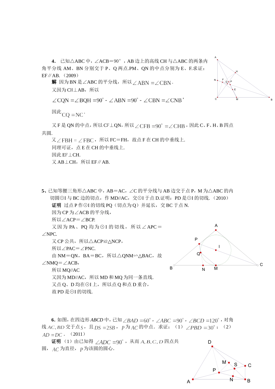 全国初中数学联赛分类汇编6--几何解答题(含答案_免费)_第3页