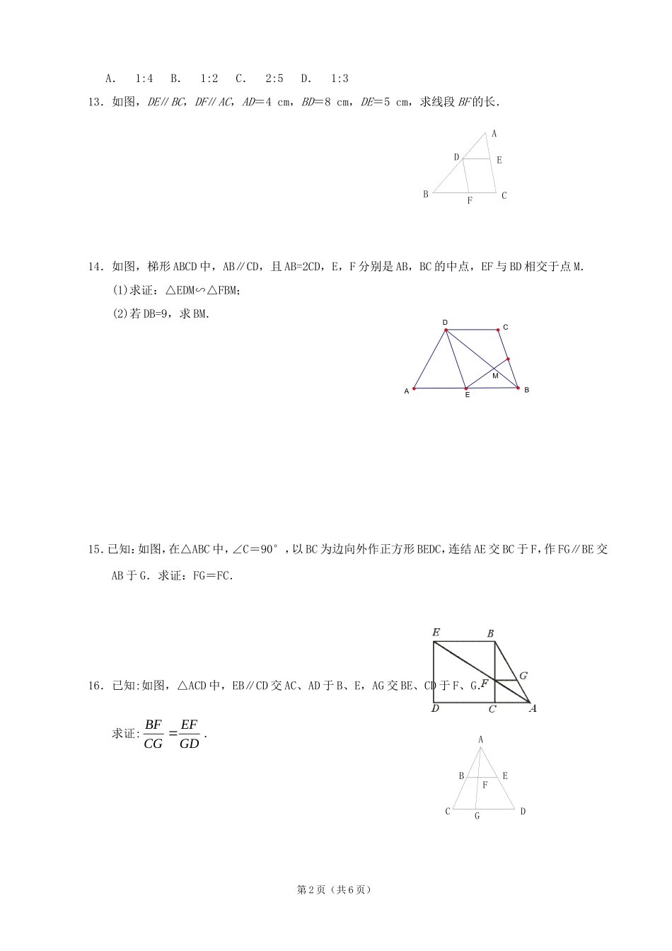 探索三角形相似的条件⑴_第2页