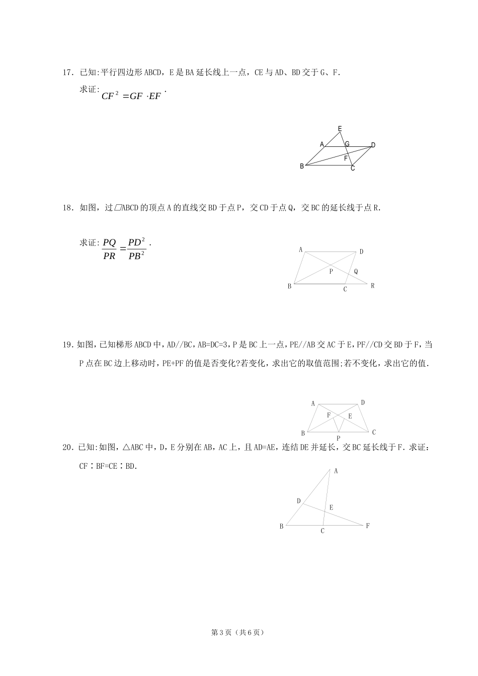 探索三角形相似的条件⑴_第3页