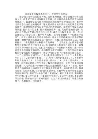培养学生的数学思考能力