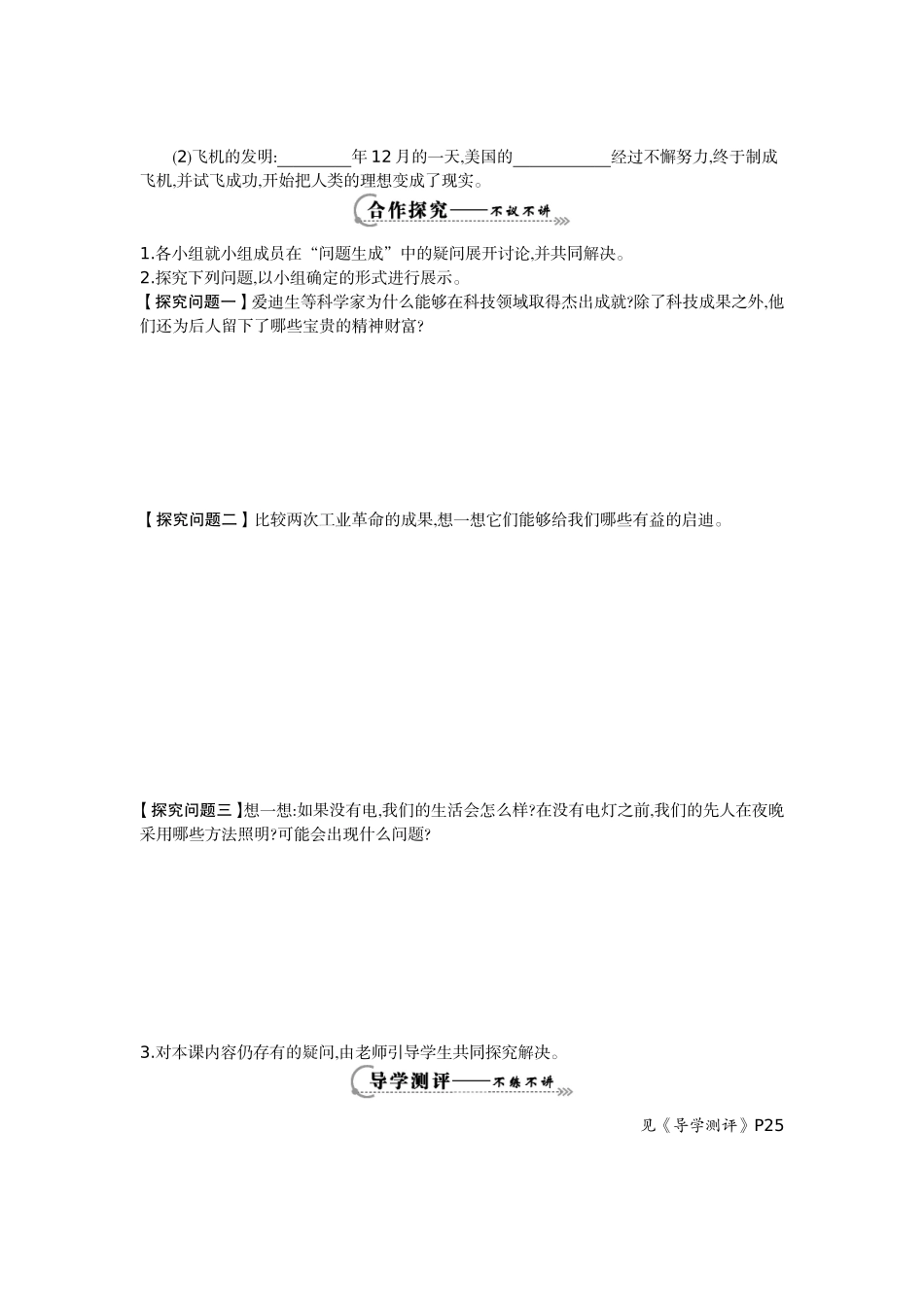 《人类迈入“电气时代”》导学案_第2页