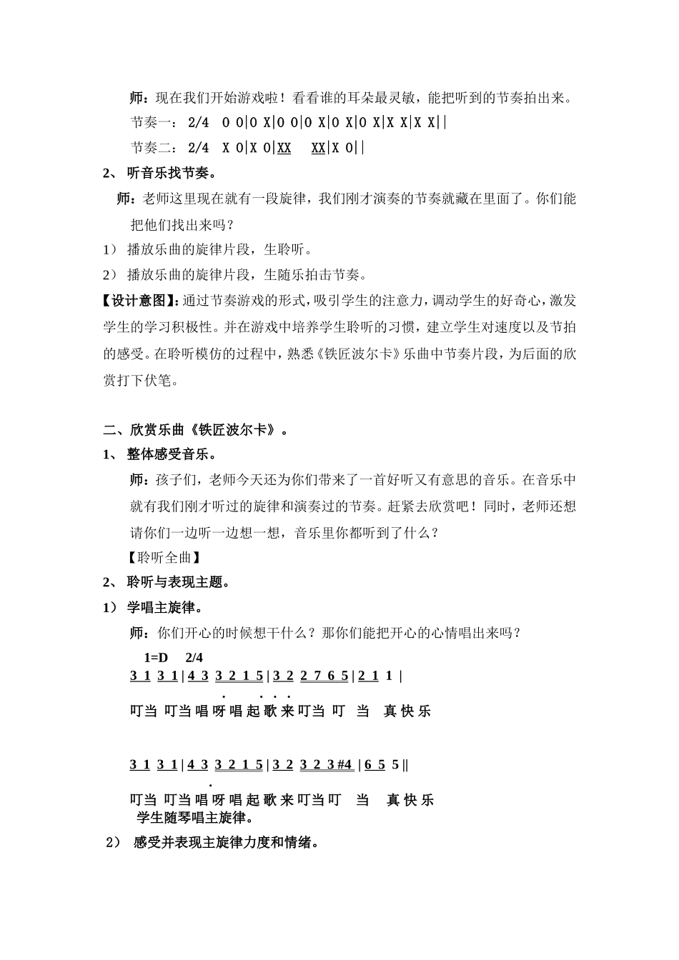 《铁匠波尔卡》_第2页