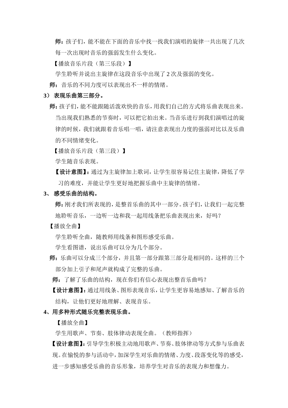 《铁匠波尔卡》_第3页