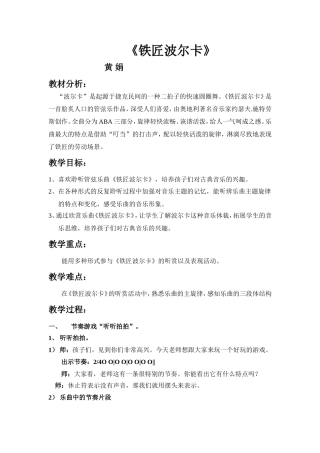 《铁匠波尔卡》