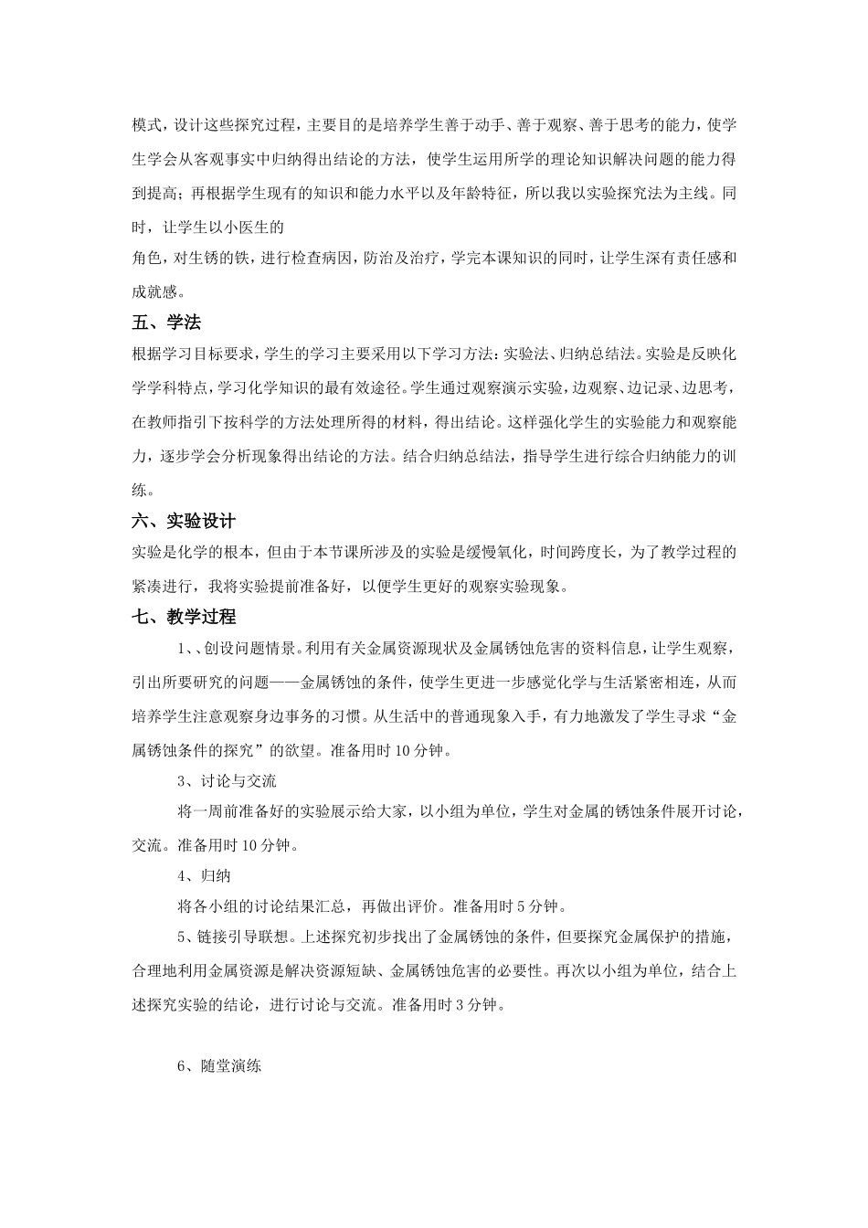 金属资源的保护_第2页