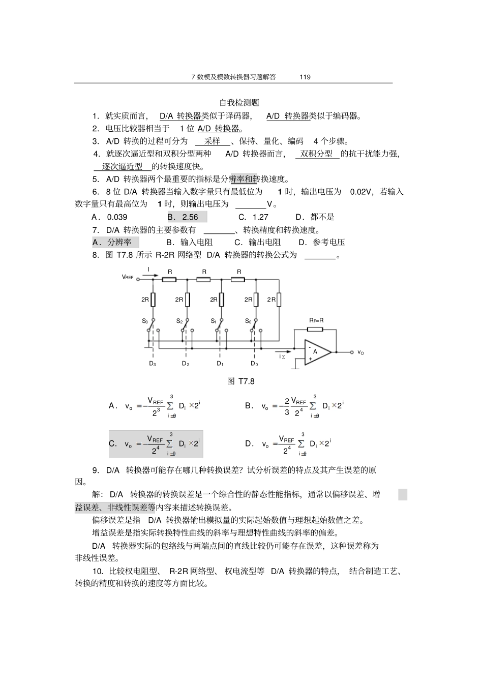 7数模及模数转换器习题解答资料_第1页