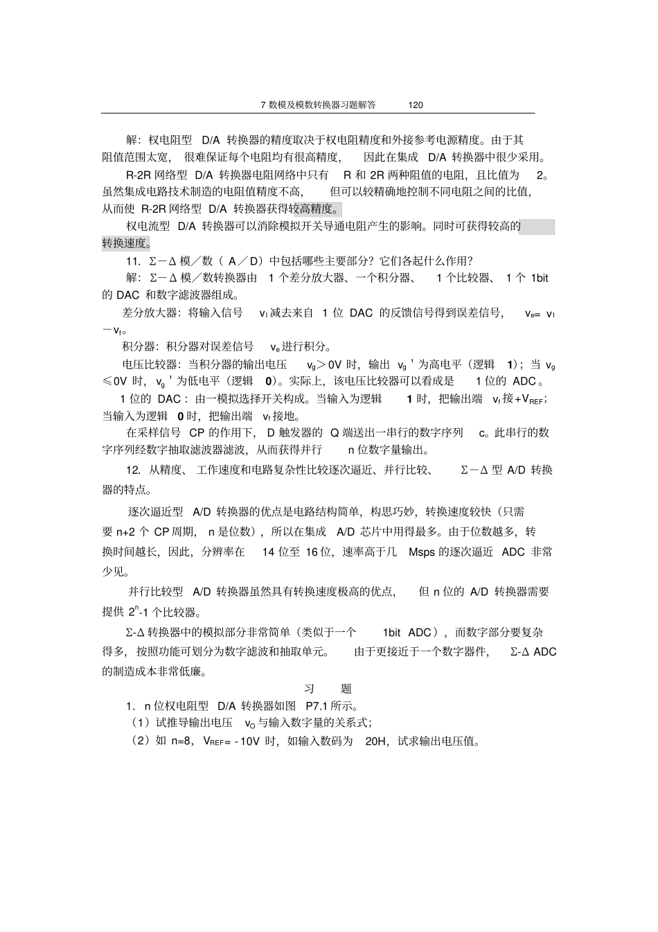 7数模及模数转换器习题解答资料_第2页