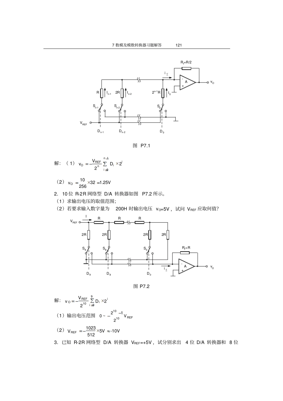 7数模及模数转换器习题解答资料_第3页