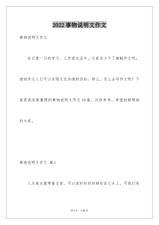 2024事物说明文作文_13