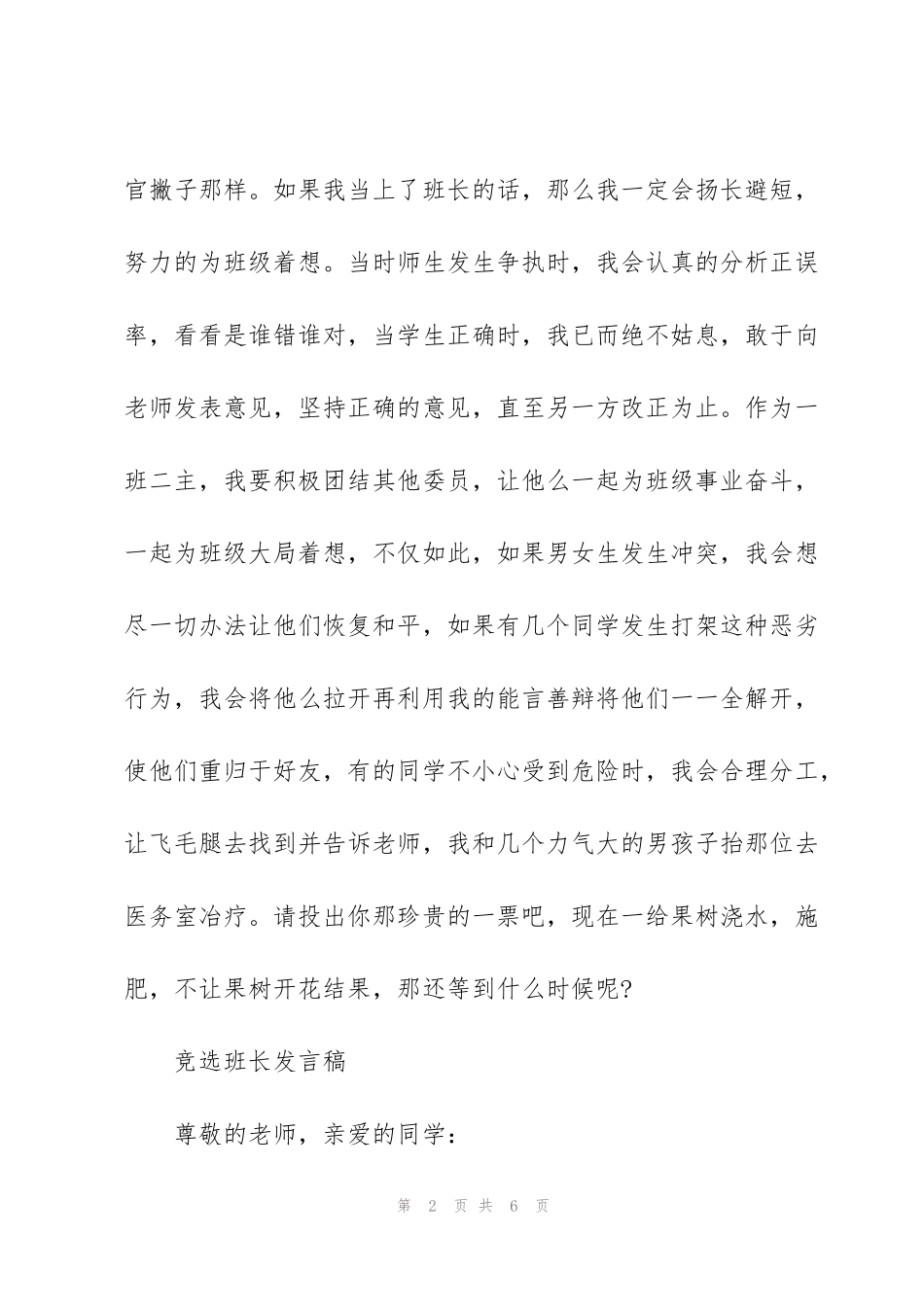竞选班长的发言稿范文_第2页
