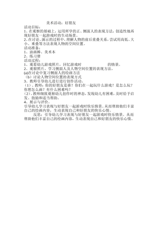 美术：好朋友