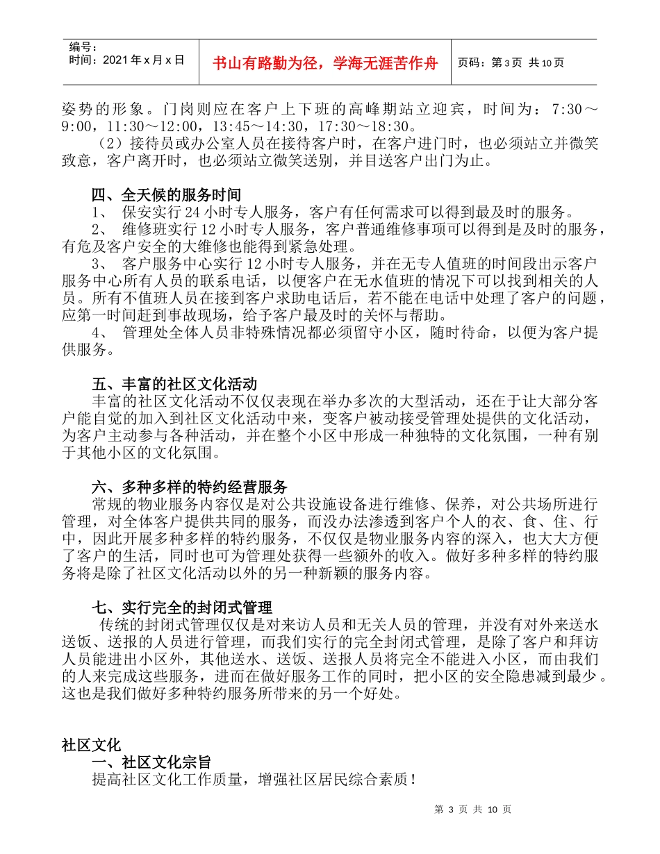 康嘉景园的物业管理思路_第3页