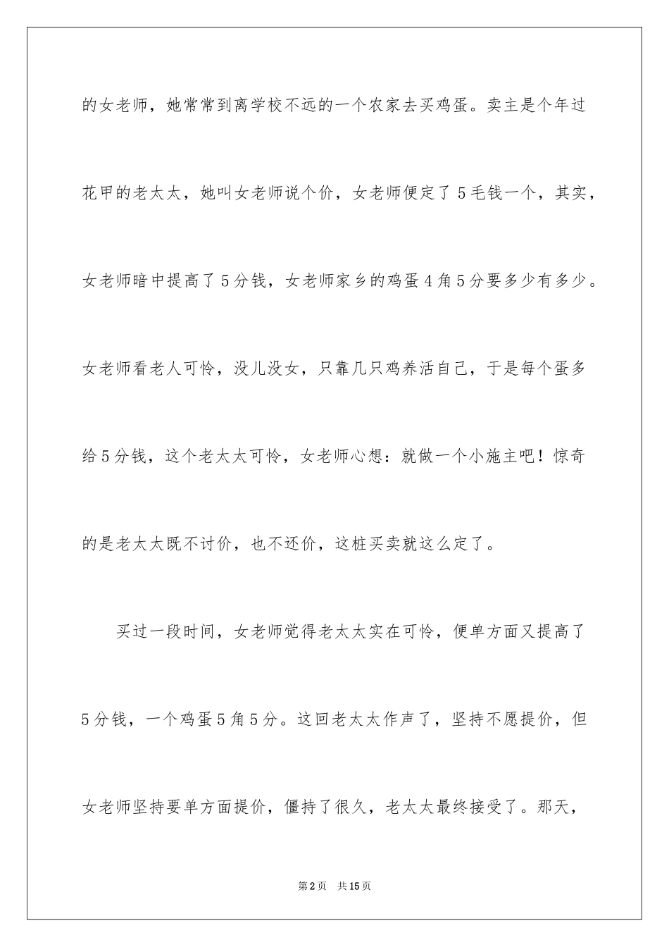 2024公益的演讲稿_8_第2页