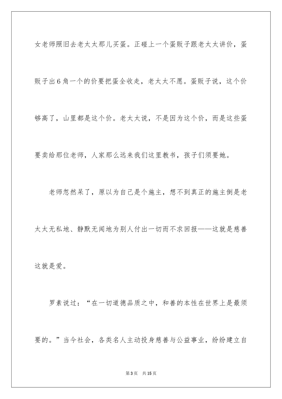 2024公益的演讲稿_8_第3页