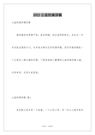 2024公益的演讲稿_8