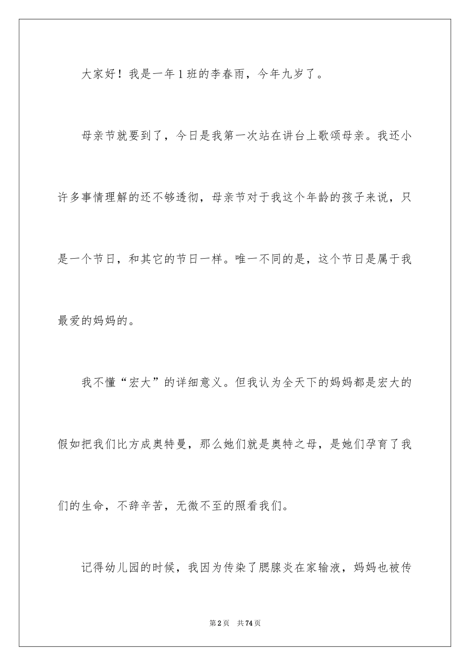 2024学会感恩演讲稿_467_第2页