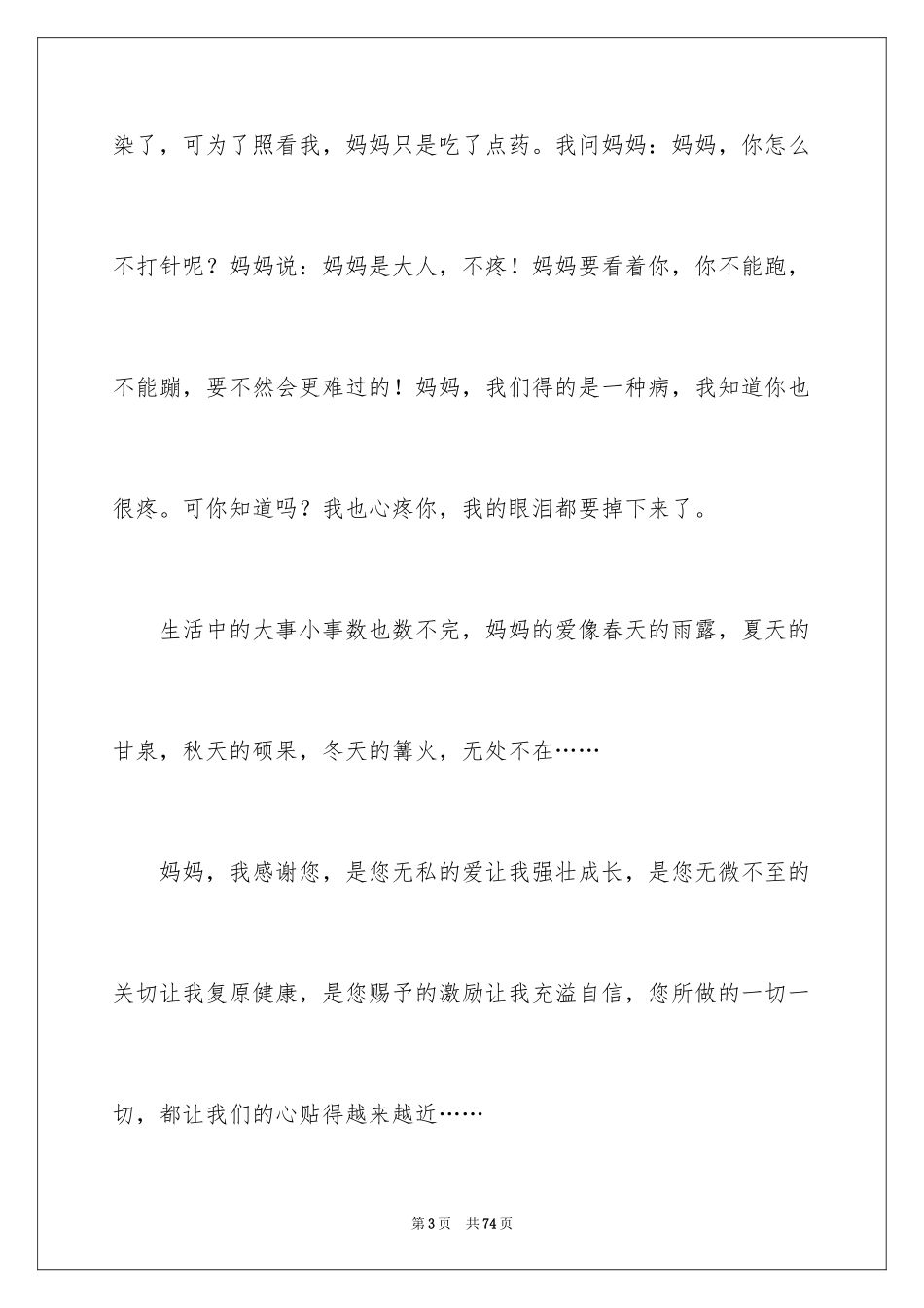 2024学会感恩演讲稿_467_第3页