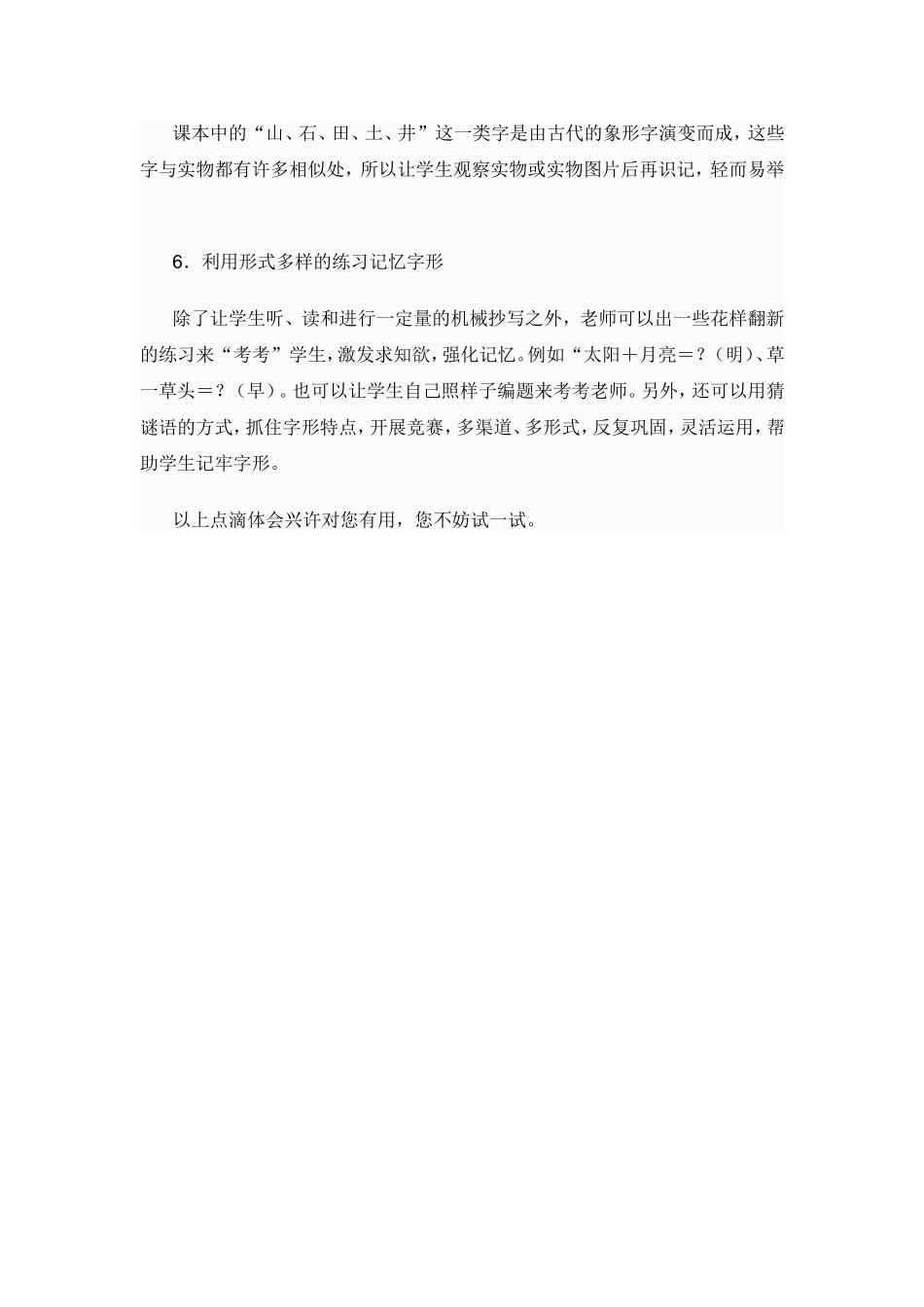 浅谈几种记字方法_第2页