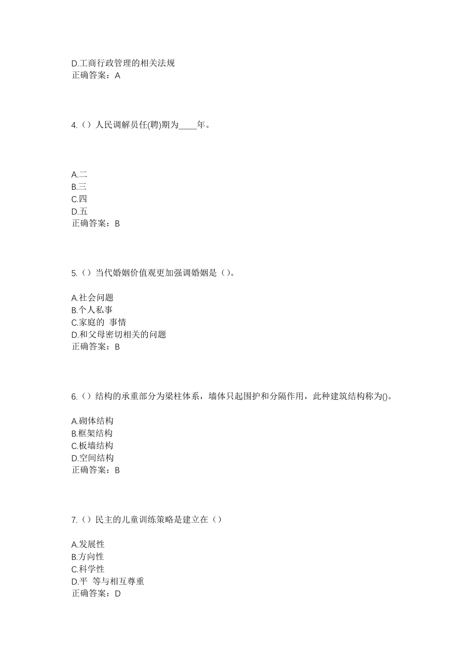 精品省孝感市安陆市赵棚镇务丰村社区工作人员考试模拟试题及答案_第2页