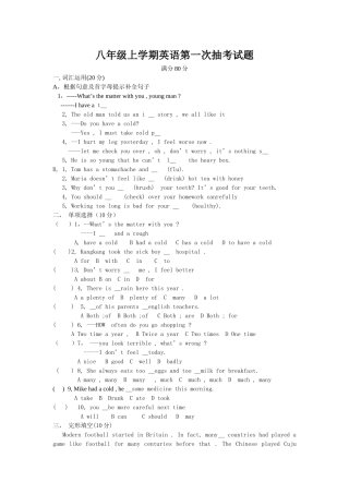 2014八年级上学期英语第一次抽考试题