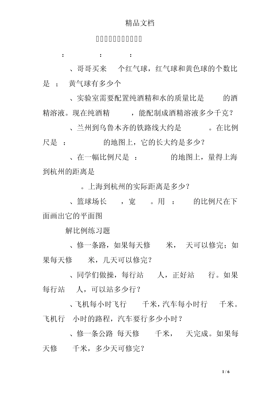 解比例计算练习题及答案 _第1页