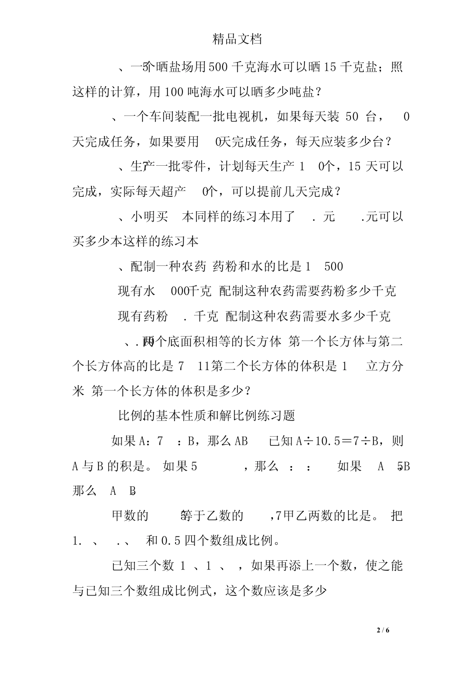 解比例计算练习题及答案 _第2页