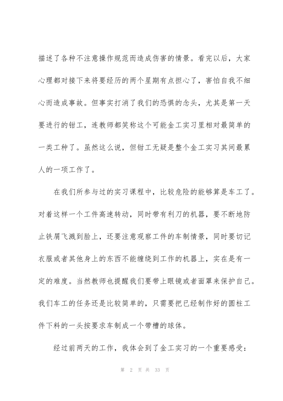 金工实习个人报告总结范本5篇_第2页