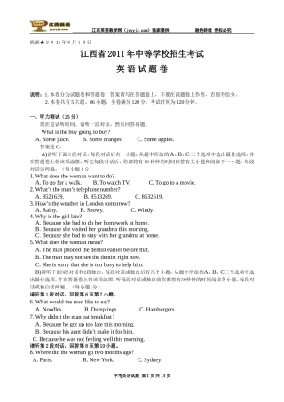 2011年江西省中考英语试卷