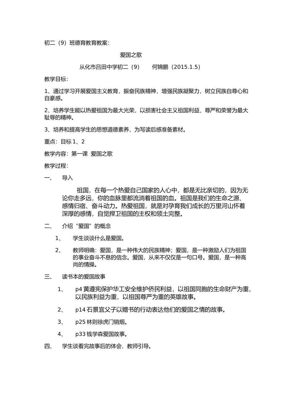 初二（9）班德育教育教案_第1页