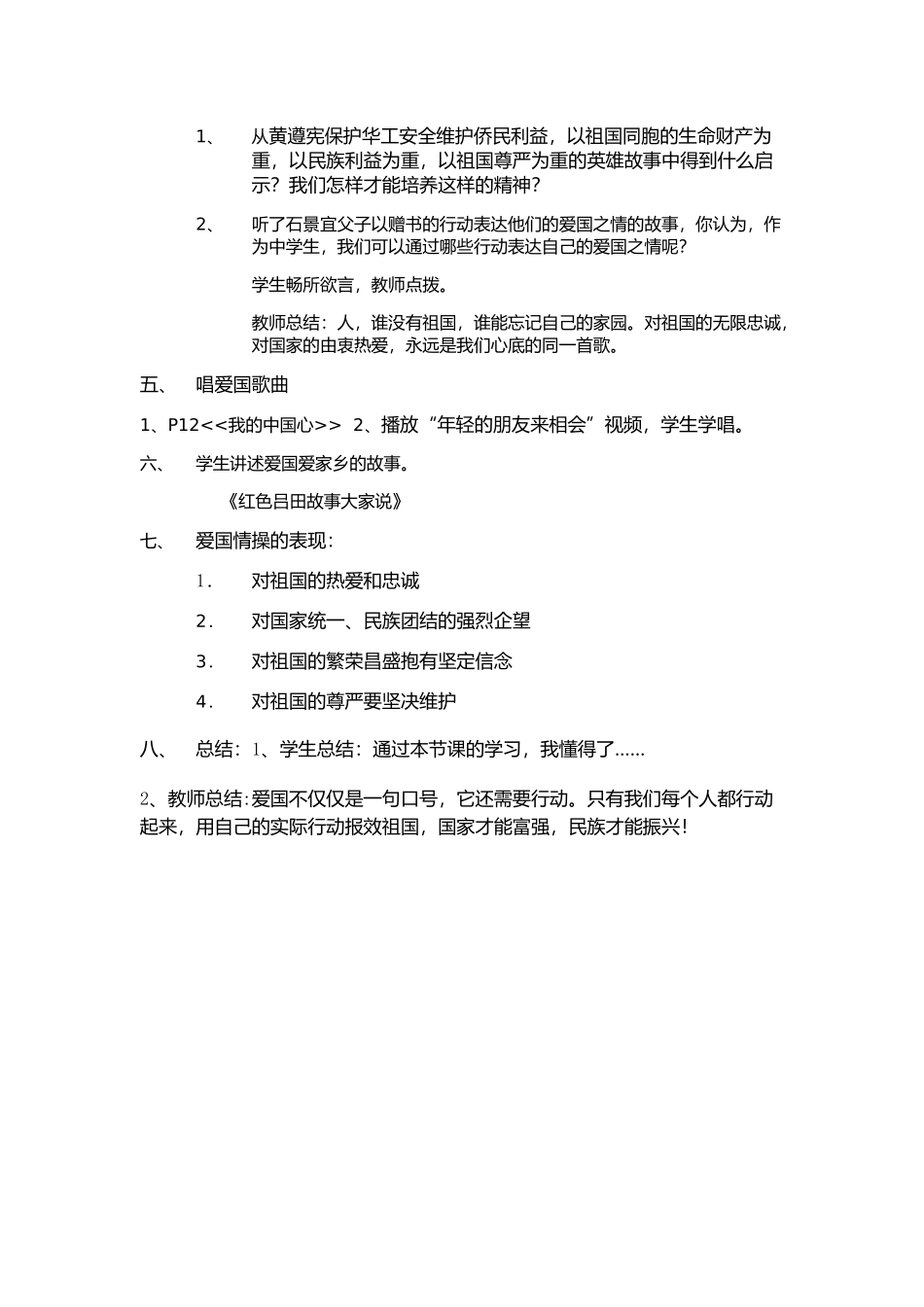 初二（9）班德育教育教案_第2页