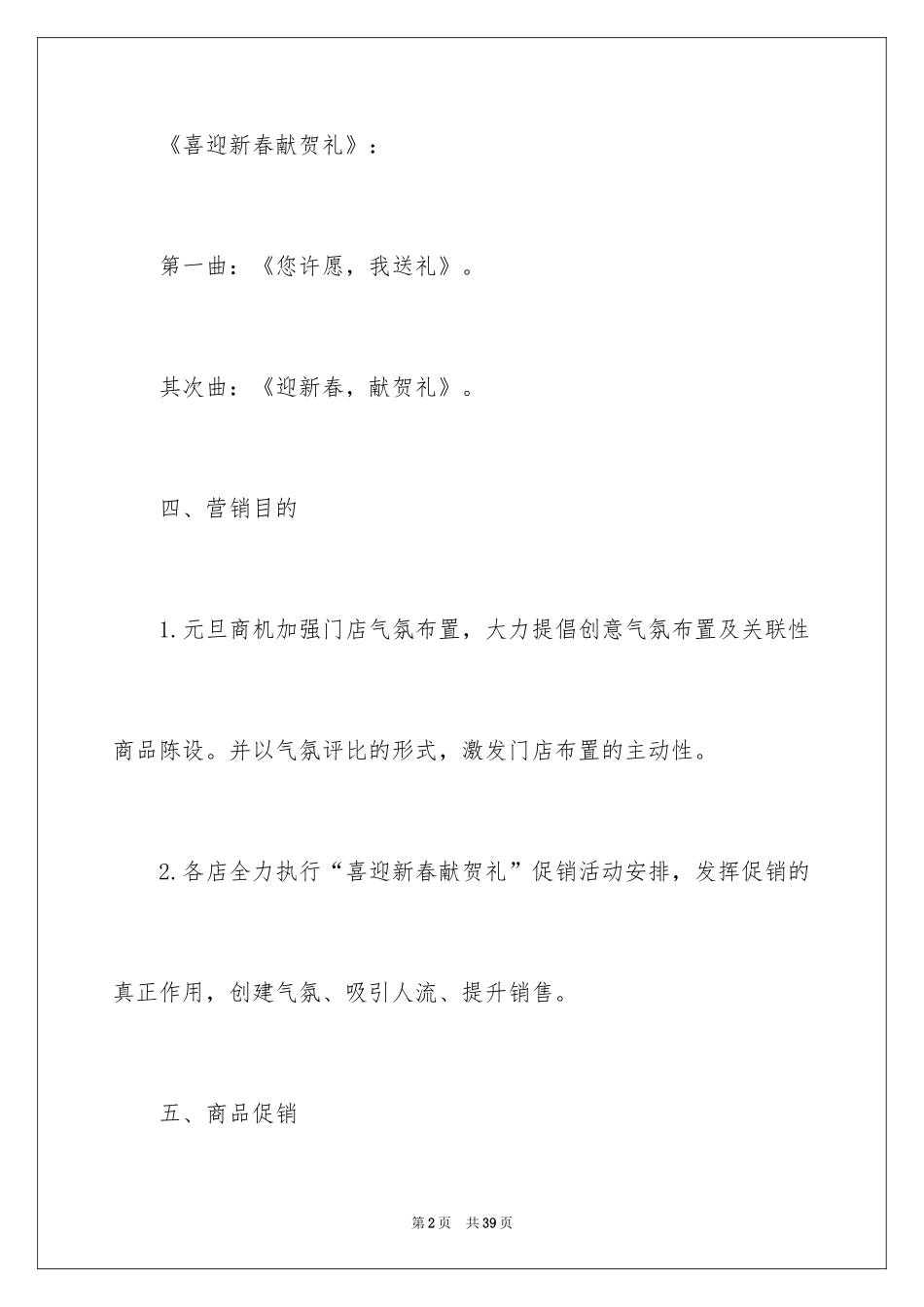 2024商场元旦节活动策划_第2页