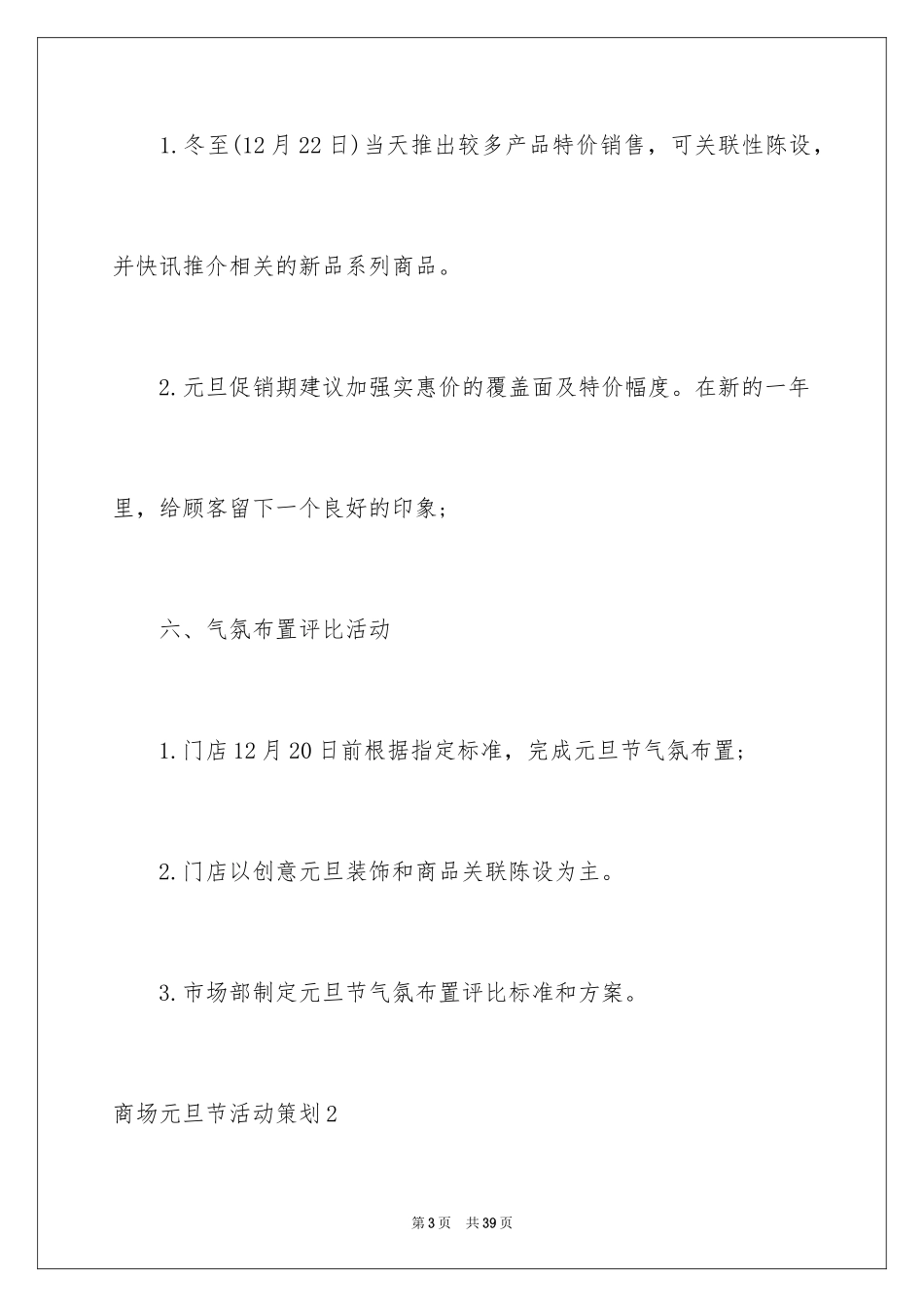 2024商场元旦节活动策划_第3页