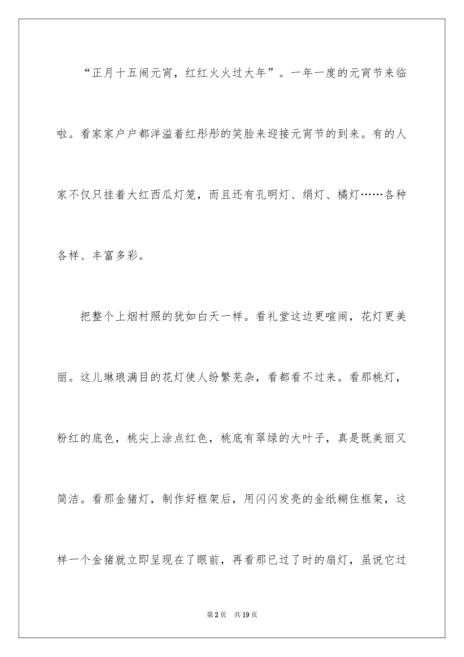 2024元宵节的作文500字_20_第2页