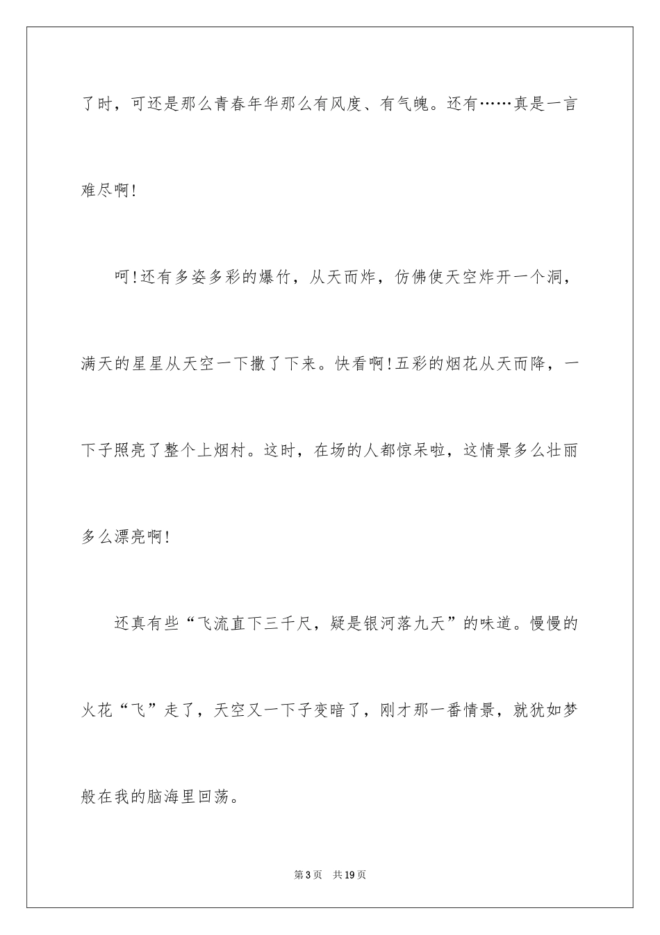 2024元宵节的作文500字_20_第3页