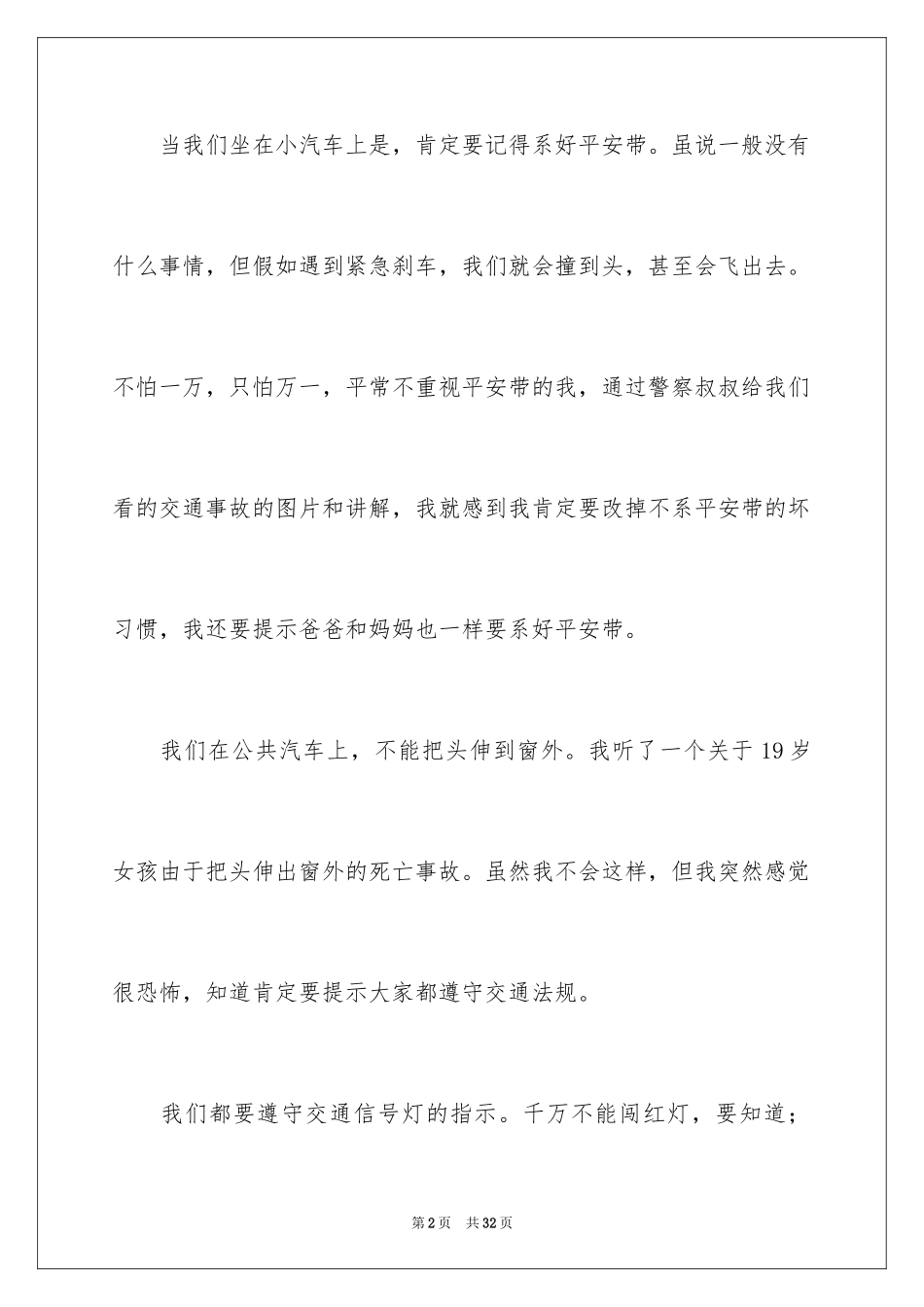 2024《交通安全讲座》观后感_第2页