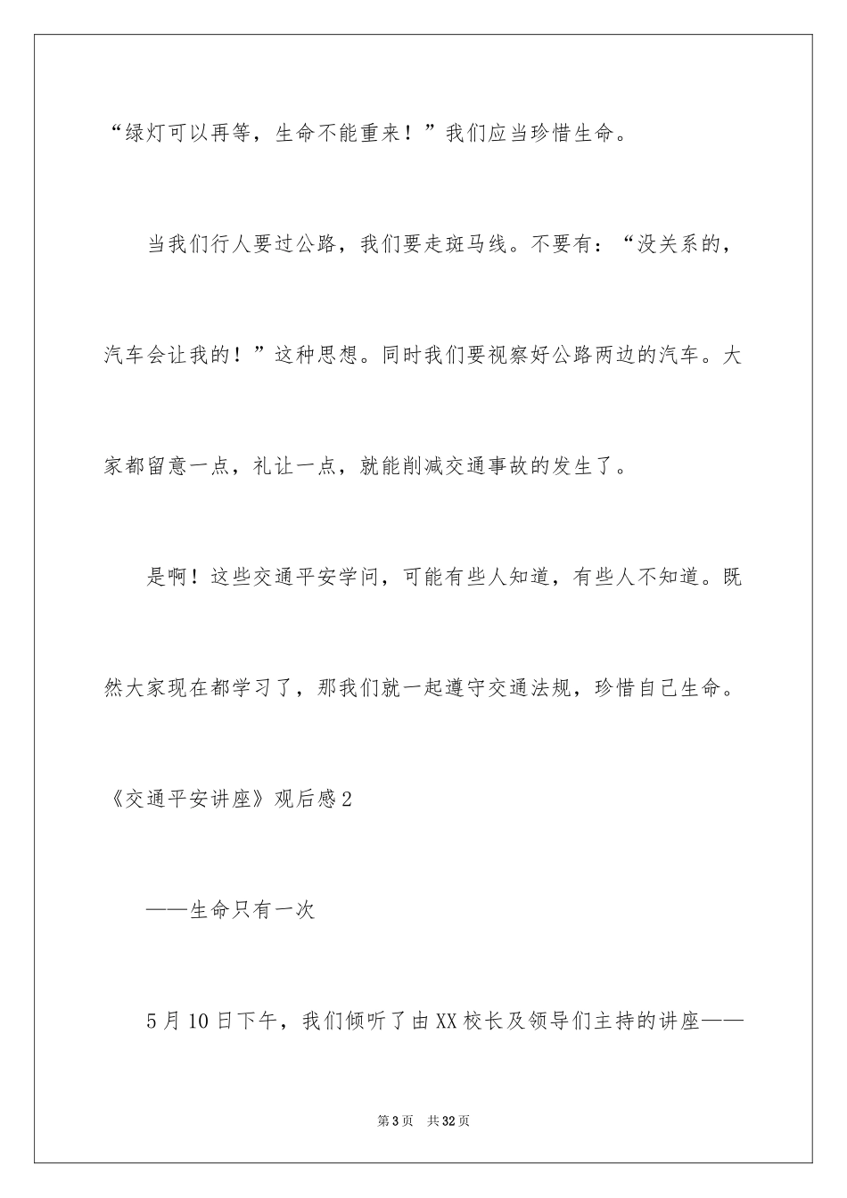 2024《交通安全讲座》观后感_第3页