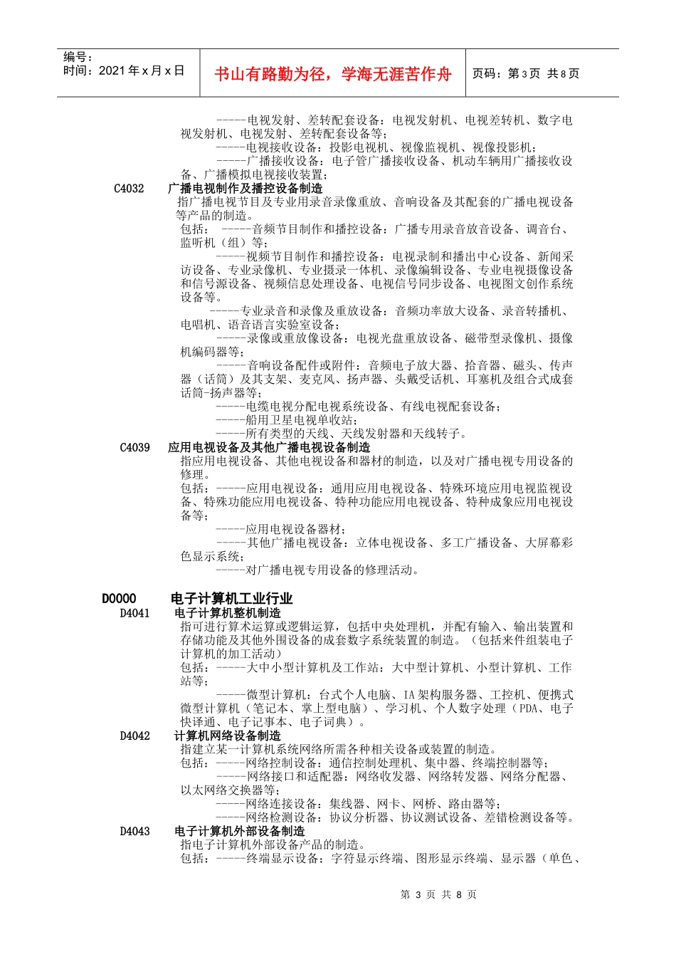 电子信息产业分类_第3页