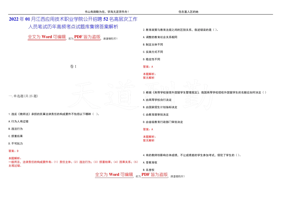 精品学院公开招聘52名高层次工作人员笔试历年高频考点试题库集锦答案解析精品_第1页