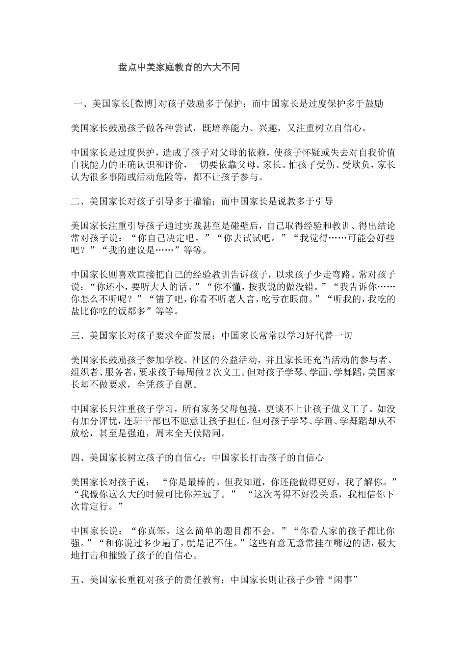 中美家庭教育不同MicrosoftWord_第1页