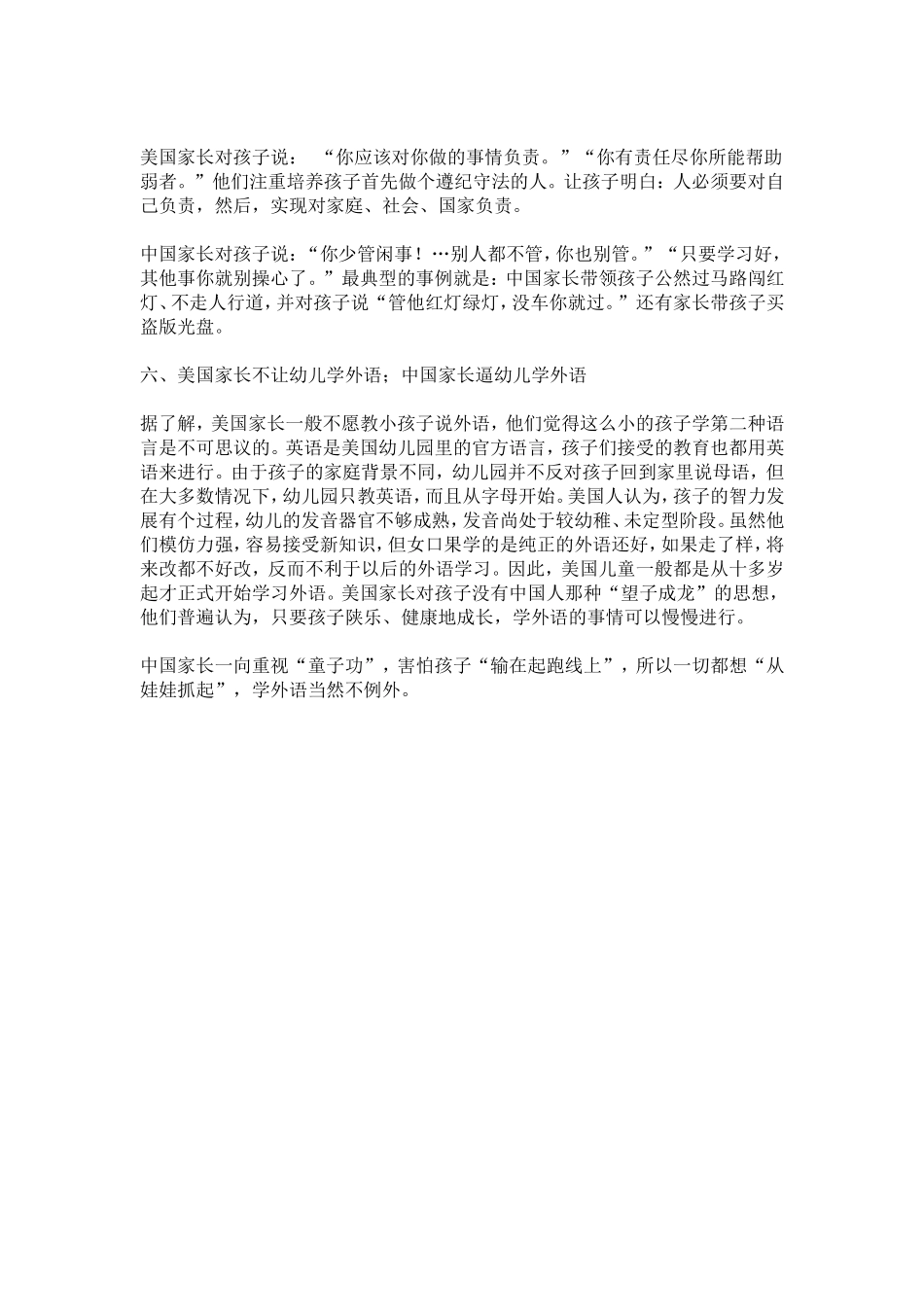 中美家庭教育不同MicrosoftWord_第2页