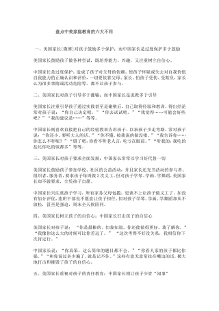 中美家庭教育不同MicrosoftWord
