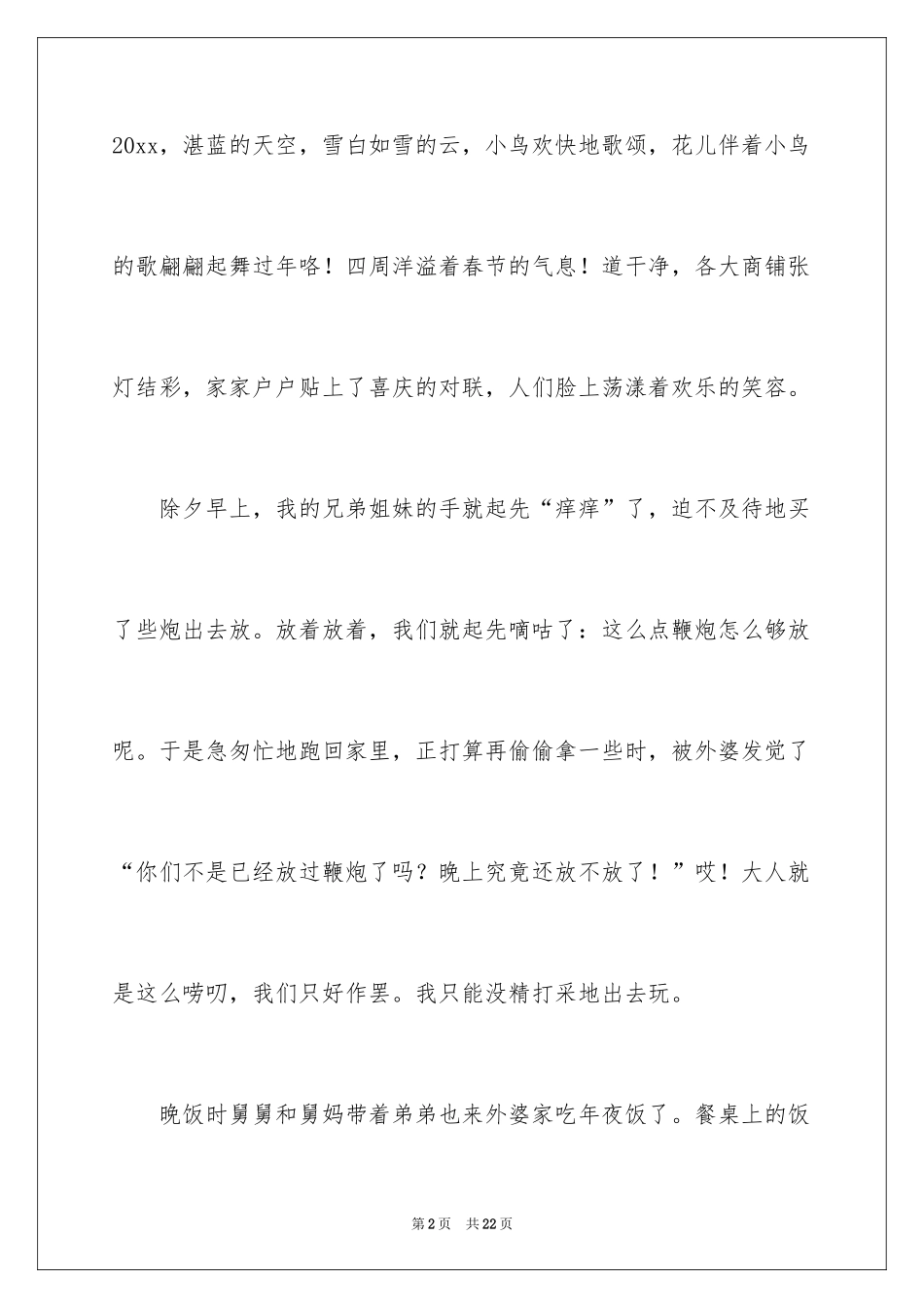 2024初中春节作文400字_第2页