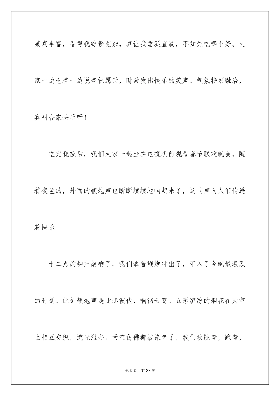 2024初中春节作文400字_第3页